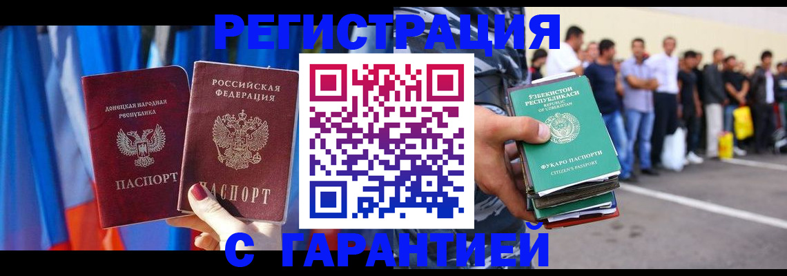 прописка иностранных граждан в Армавире