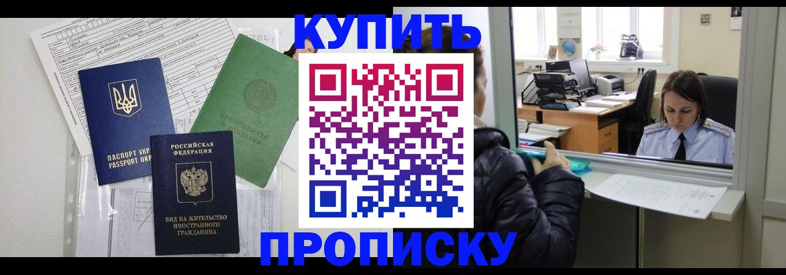 временная регистрация недорого в Армавире