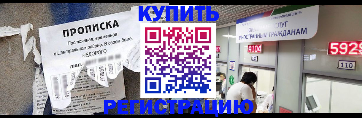 прописка в квартире в Армавире