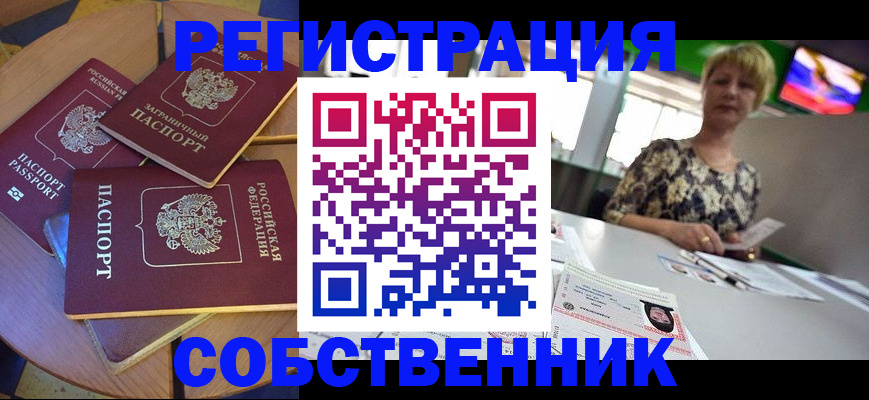 временная регистрация 2025 в Армавире