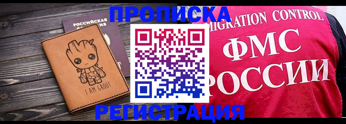 прописка 2025 в Армавире